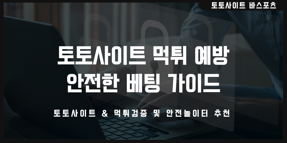 토토사이트 베팅